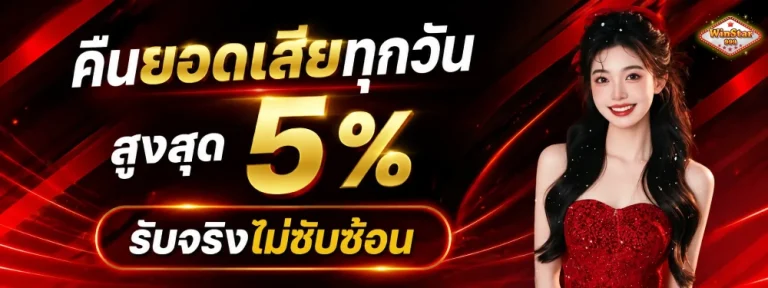 winstar99 เครดิตฟรี
